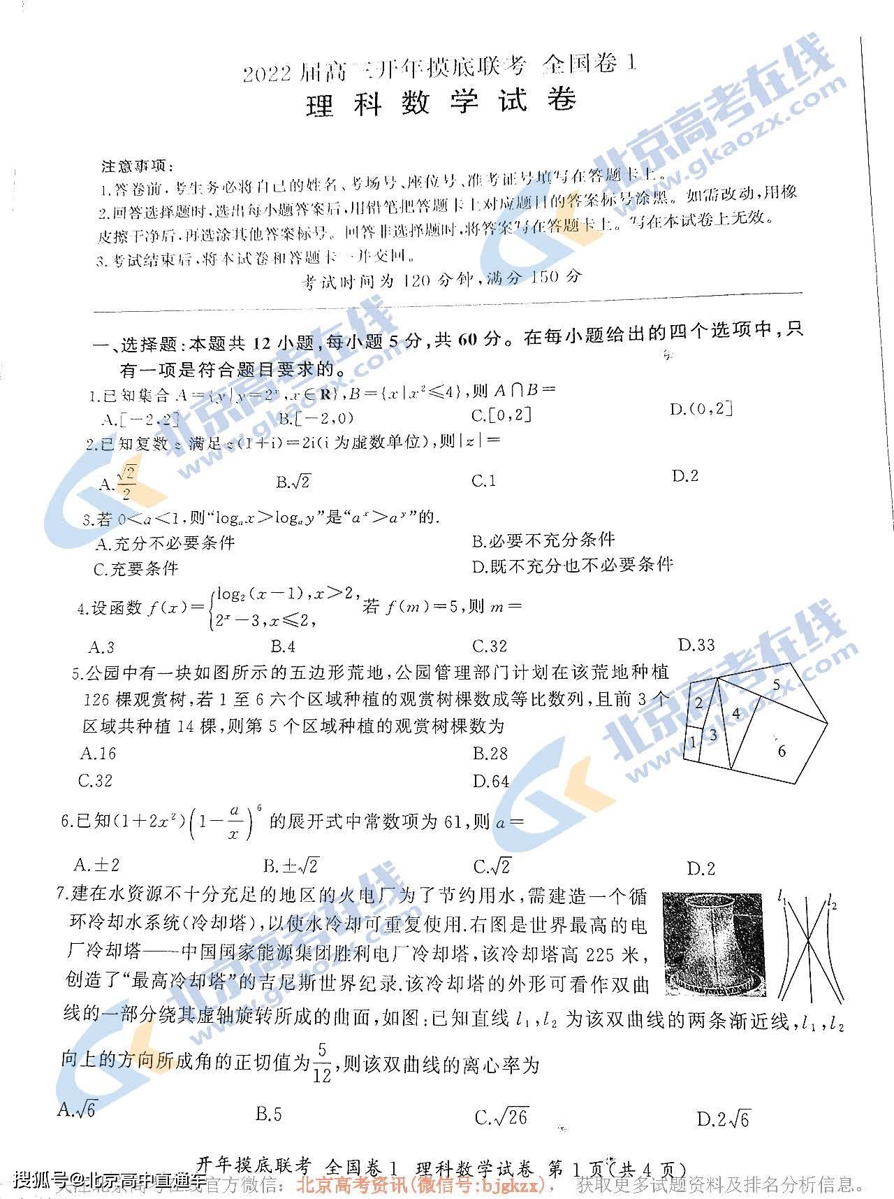 22年百师联盟高三一轮复习联考六 开学摸底考 数学试题及答案 页数 科目 文科