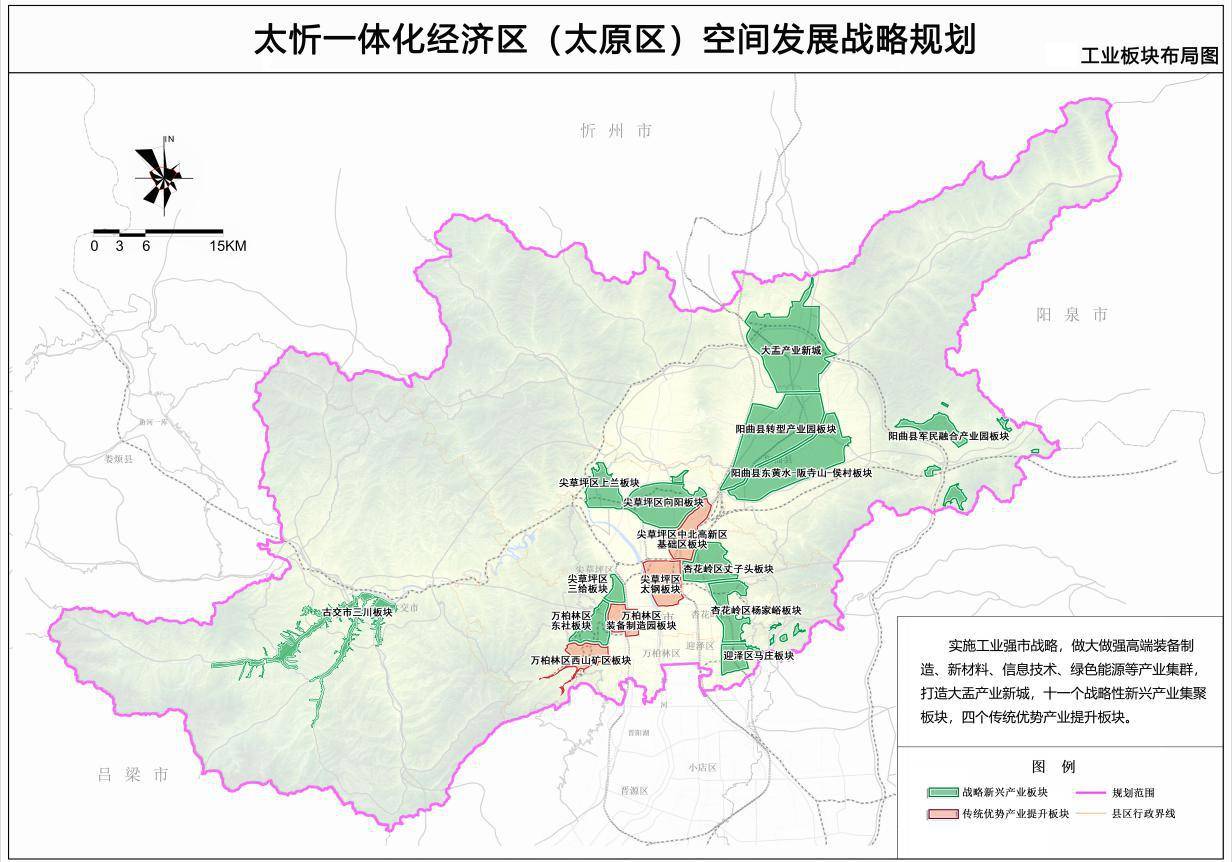 太原公示太忻一体化经济区太原区空间发展战略规划