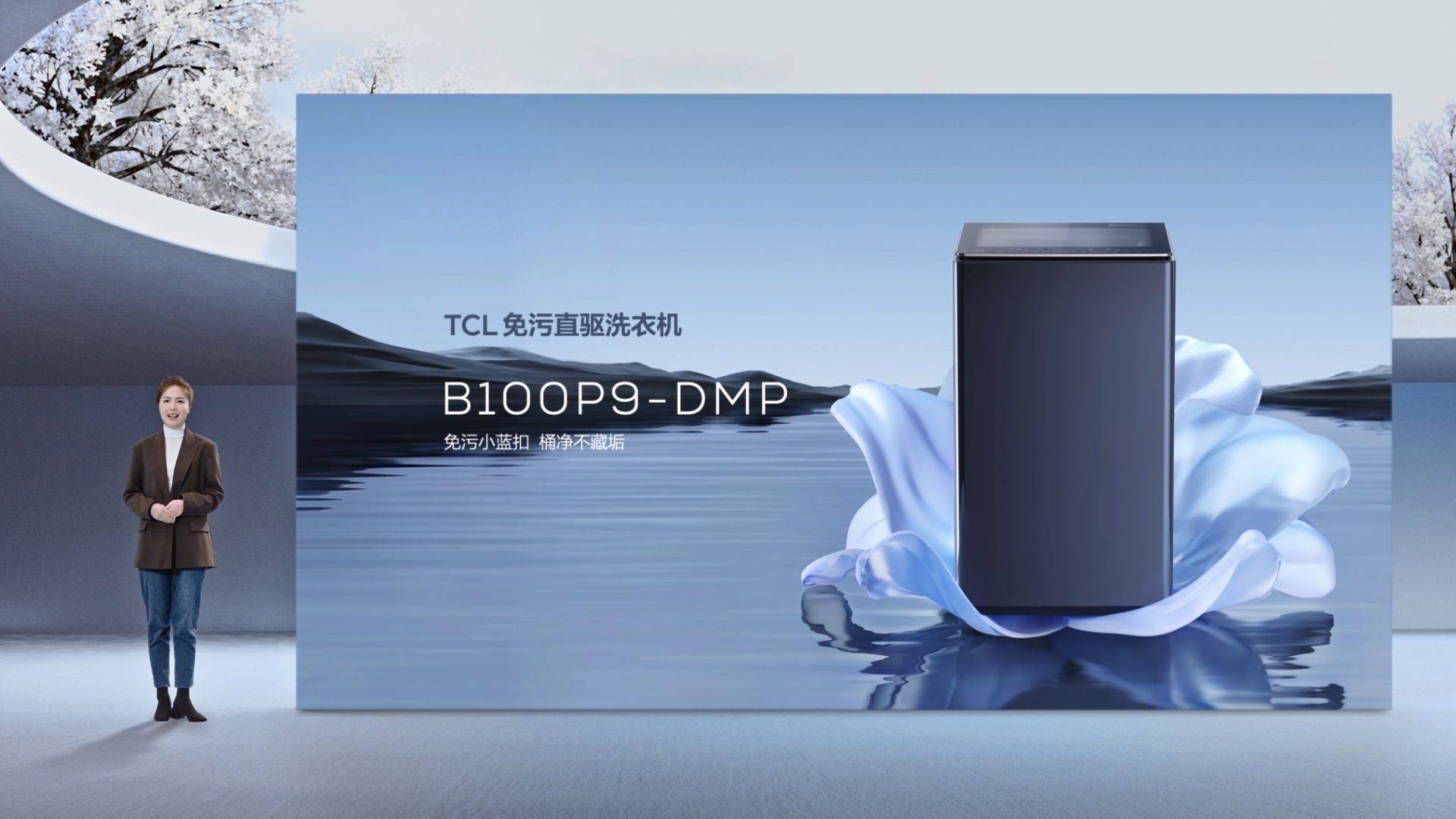 洗衣机|TCL发布小蛮腰免污洗衣机、C6离子柔护洗烘一体机
