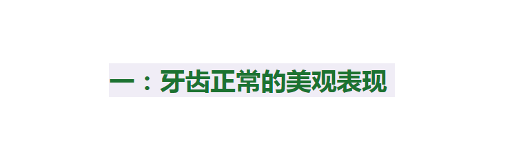 牙龈你以为每天早晚刷牙就够了？日常护牙还需知道这3点