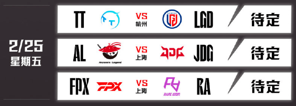 lpl春季赛 02月25日 tt vs lgd 超级周末开始_比赛_双韩援_对手