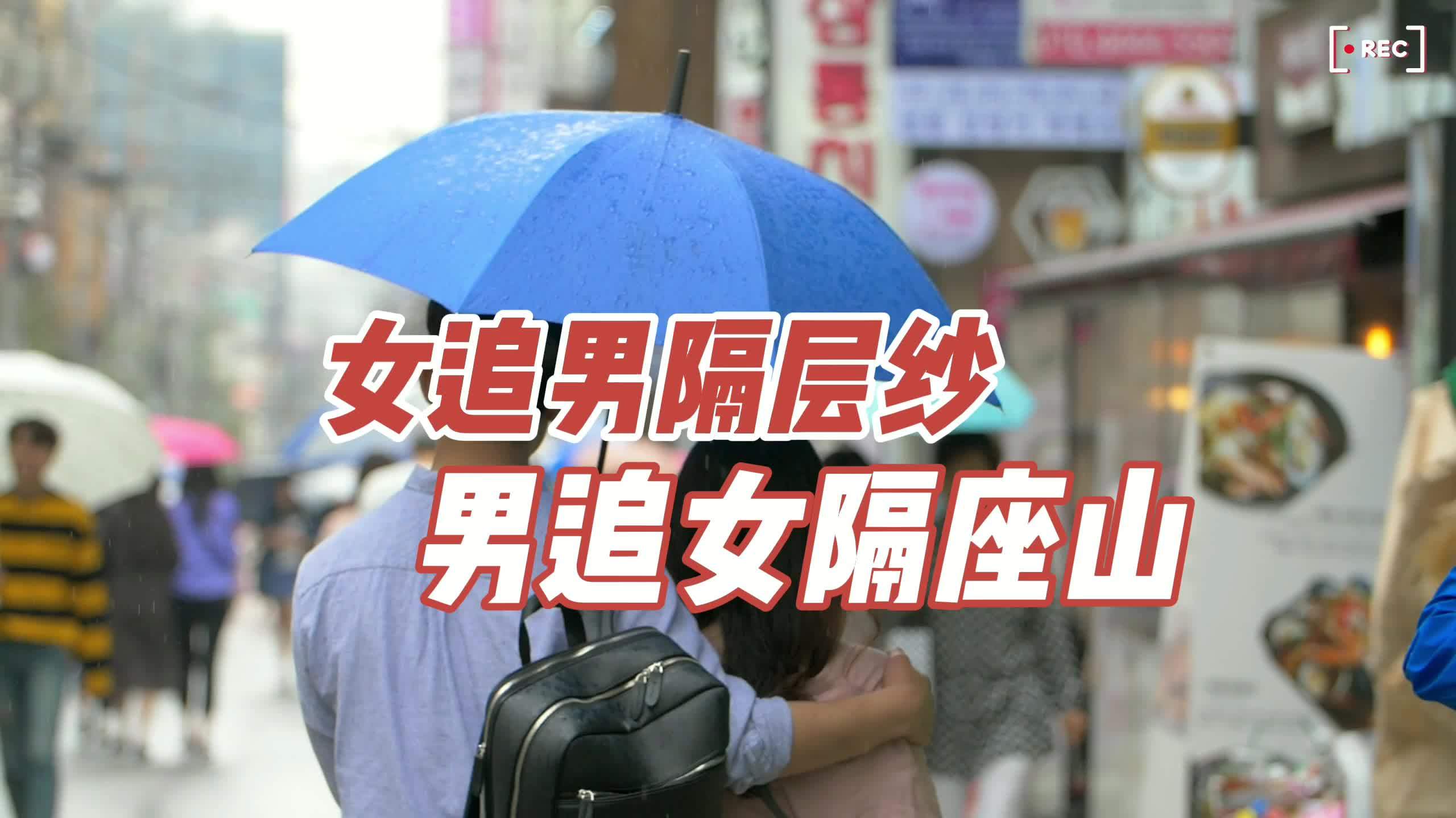 女追男隔层纱男追女隔座山