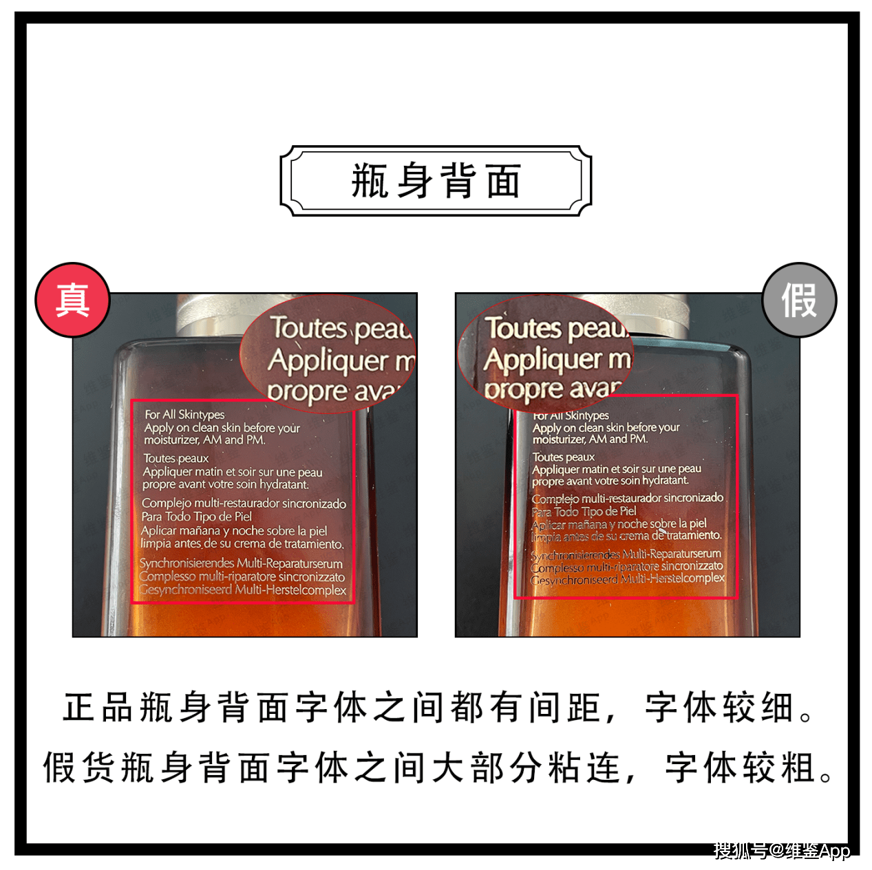 对比ESTEE LAUDER/雅诗兰黛小棕瓶精华液真假鉴别