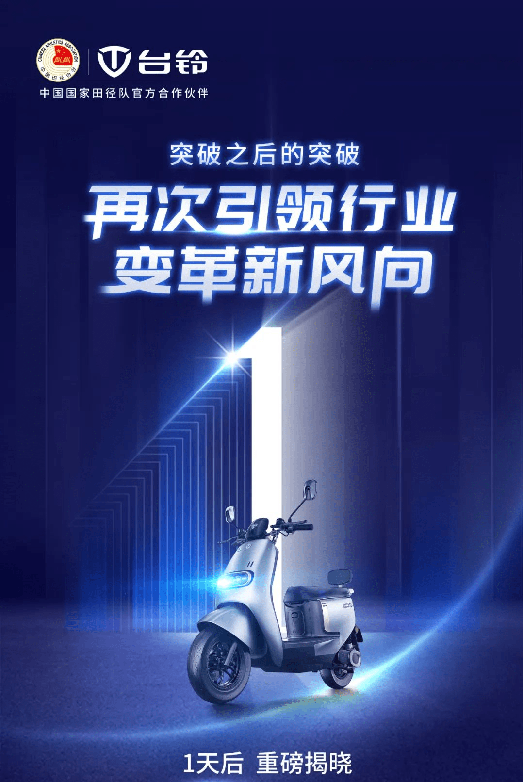 台铃再度出手召开超能新价值升级发布暨标兵品鉴会