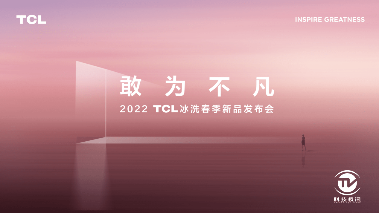 科技|抓住国人的胃 TCL冰箱新品储鲜太讲究