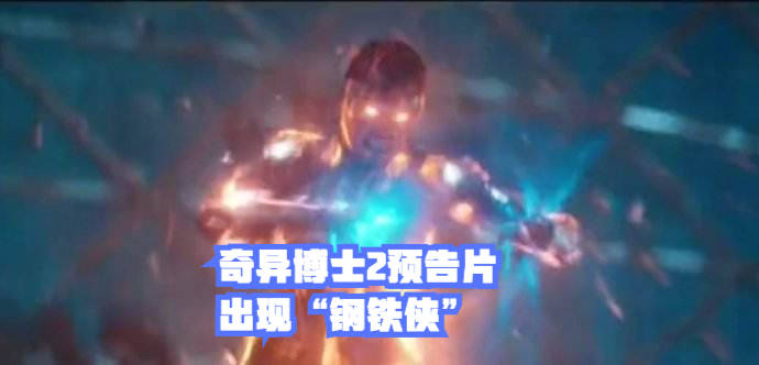 观众|《蜘蛛侠3》只是一个开始，《奇异博士2》才是引领新宇宙的关键