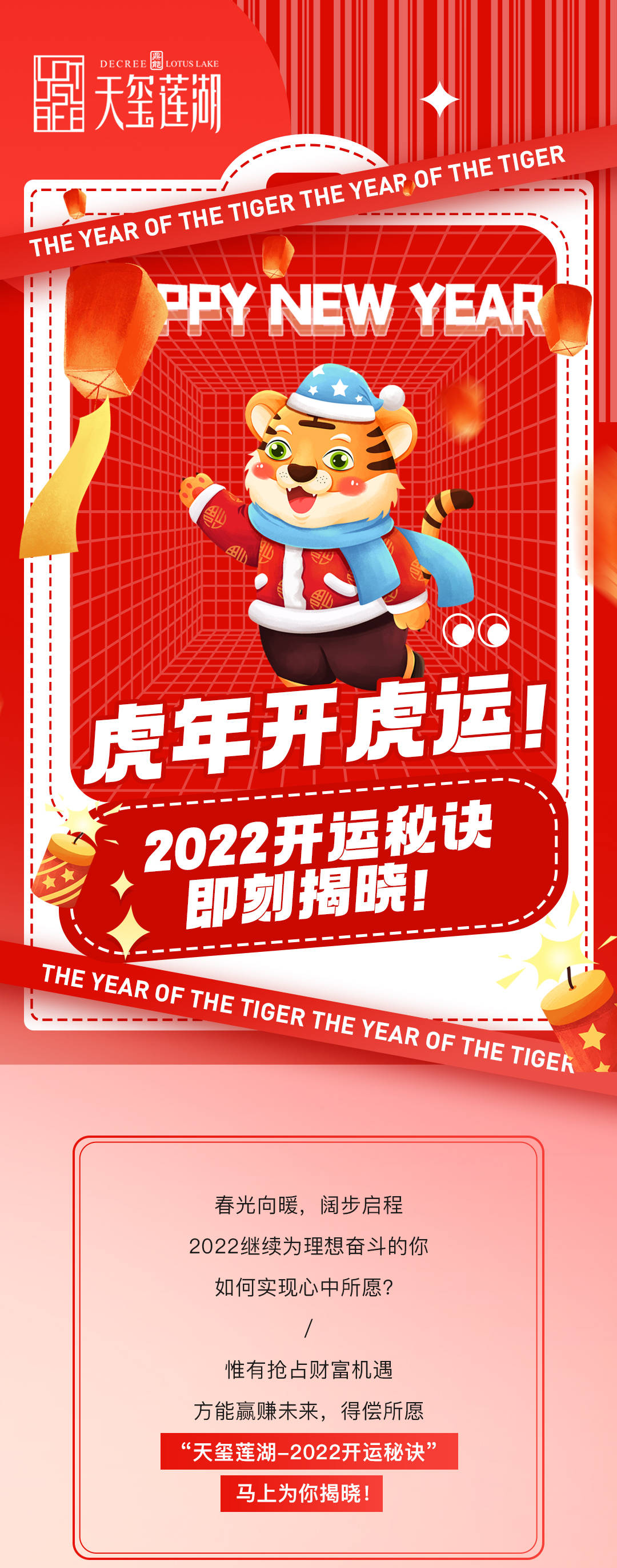 2022开运秘诀即刻揭晓