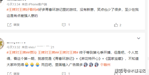 广告|《王牌》首播获差评，广告太多，游戏环节太尴尬，沈涛主持不专业