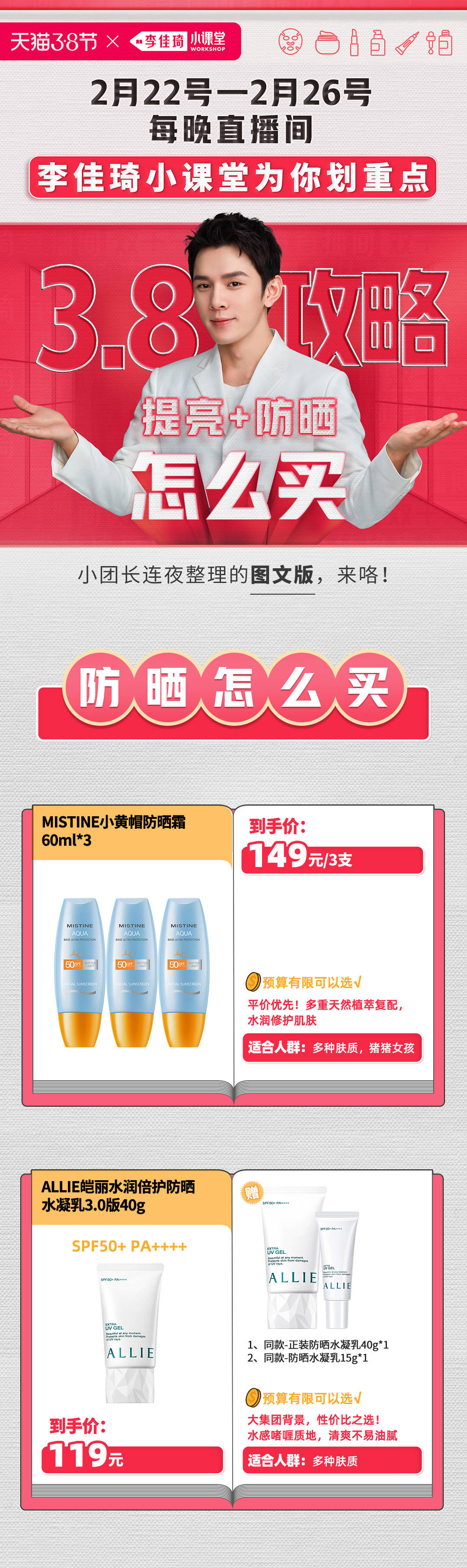 攻略3.8节攻略④ | 想让美白不白费，防晒一定要选对！提亮事半功倍！