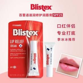 防护Blistex碧唇专业护唇，守护唇部整个春天！