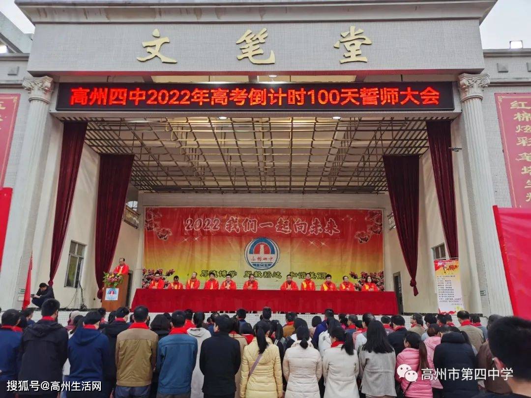 激动人心高州四大中学高考百日誓师现场