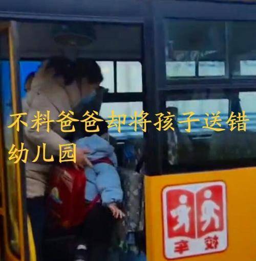 事件|四川男子自信满满送孩子上校车，却闹个乌龙事件，网友：爸爸带娃