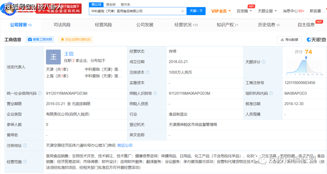 中科爱伽宣称与中科院合作遭打脸:多级代理模式涉嫌传销(图2)