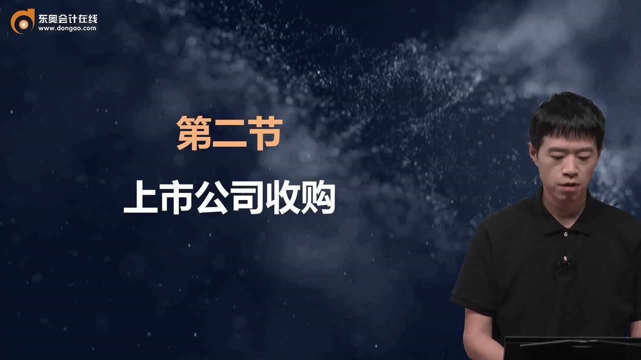 2022注會知識點上市公司收購學習思路