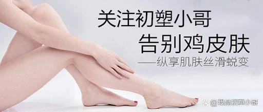 什么到底“鸡皮肤”是什么原因引起的？别着急，鸡皮肤还有救