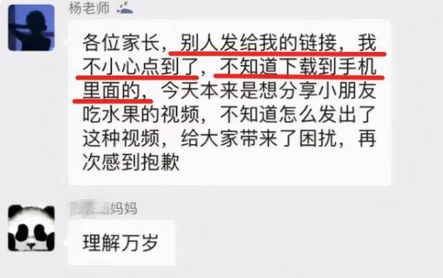 发消息|女幼师在家长群误发了“不雅”视频，随后被辞退，网友：处罚不当