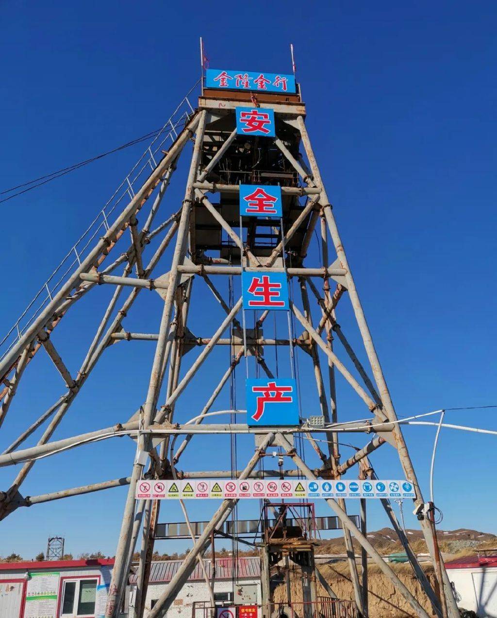 开门红 | 金隆金行各大矿场全面复工_生产_全力_岳钲