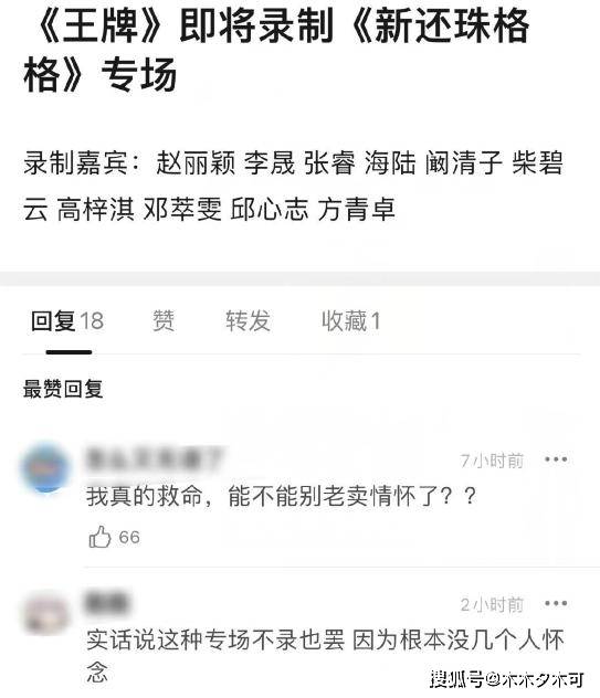 赵丽颖|网传《王牌》将录制新《还珠》专场，若赵丽颖到场处境会很尴尬