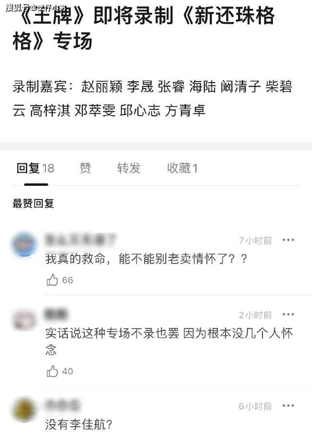 赵丽颖|《王牌对王牌7》又要录制情怀专场，赵丽颖将加盟？简直太离谱！