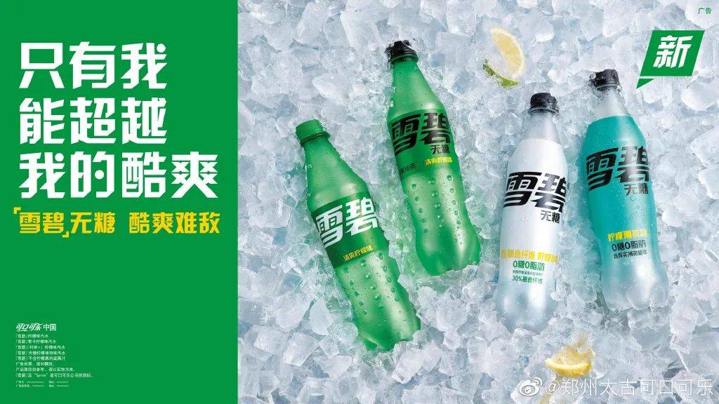 黑色 雪碧、可口可乐的饮料新包装，“无糖+黑色LOGO”设计是标配？