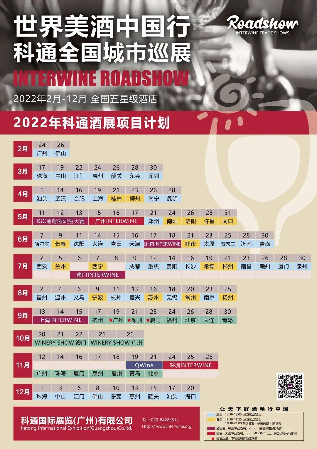 全球|5月15-17日第28届Interwine广州国际名酒展,引领全球酒业新趋势!