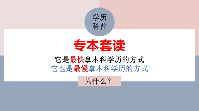 湖北大学知行学院专套本_专本套读找工作承认吗_专本连读与专本套读