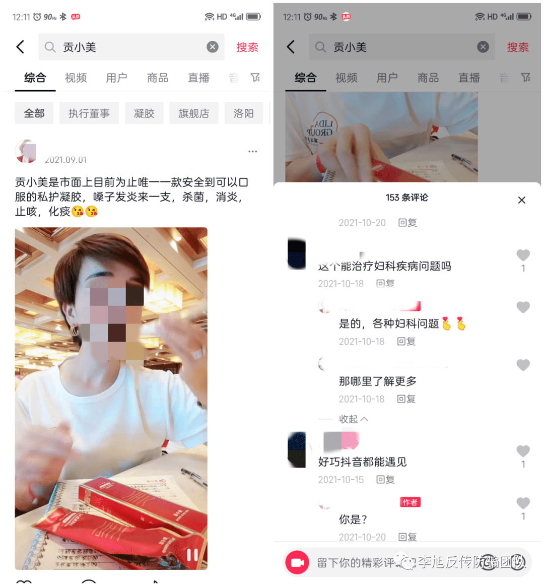 自称要做私护老大的“贡小美”遭质疑 涉嫌传销和虚假宣传(图6)