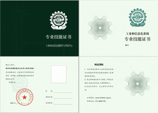 中心颁发《城市信息模型集成与应用工程师(初,中,高级)》专业技能证书