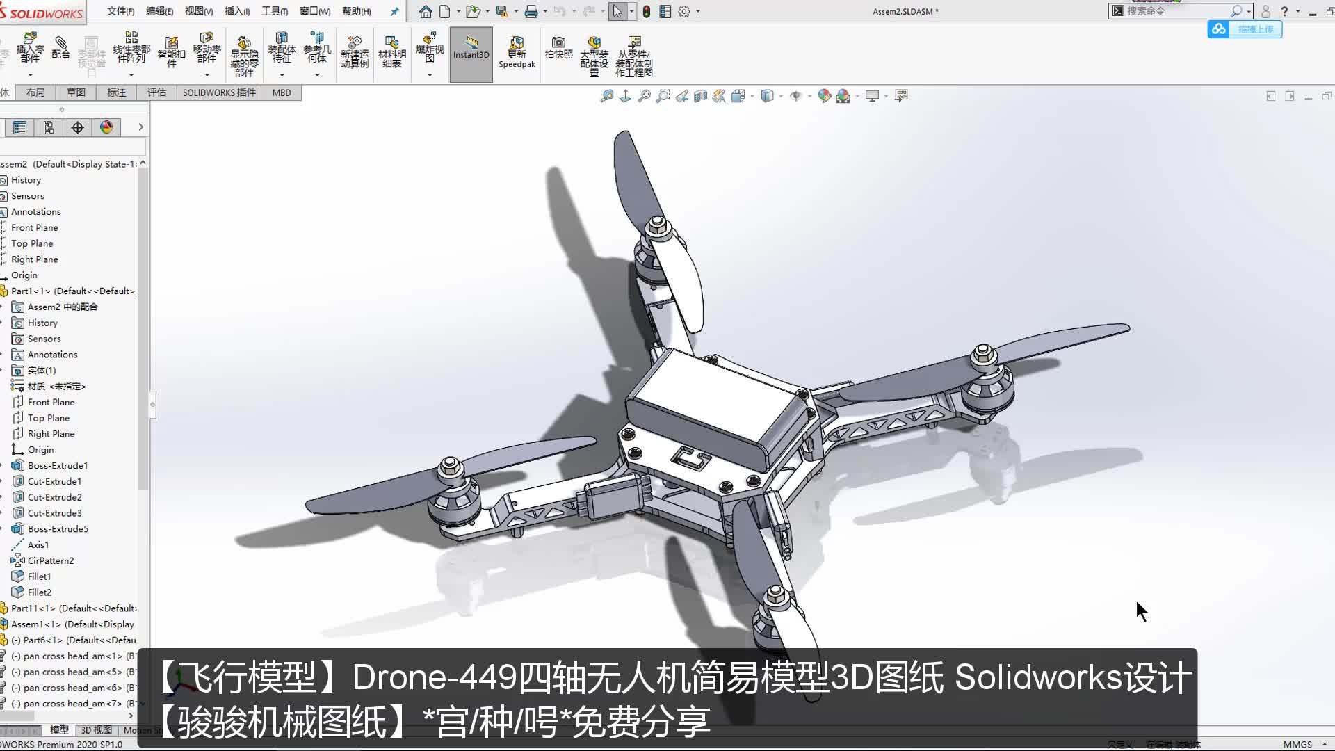 飞行模型drone449四轴无人机简易模型3d图纸sw设计免费下载