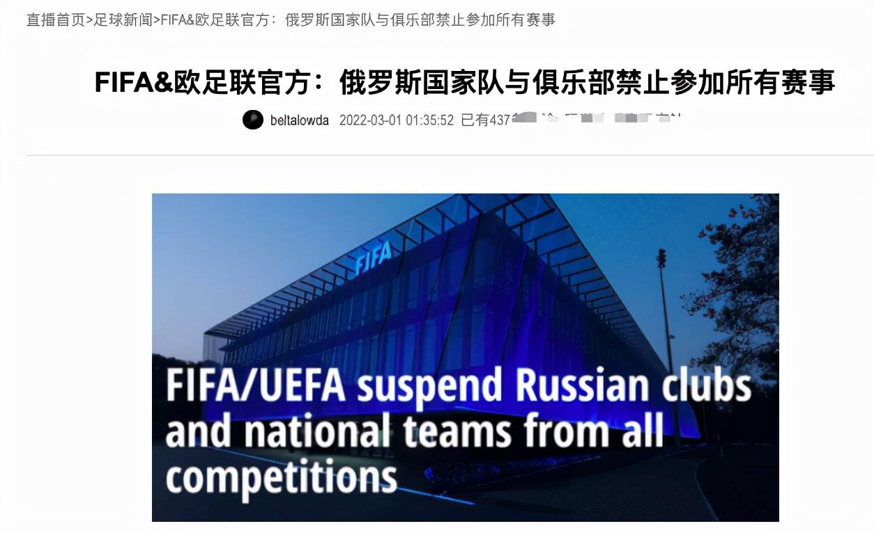             俄罗斯队遭国际足联欧足联封杀，德国豪门老板含泪，表达不同意见