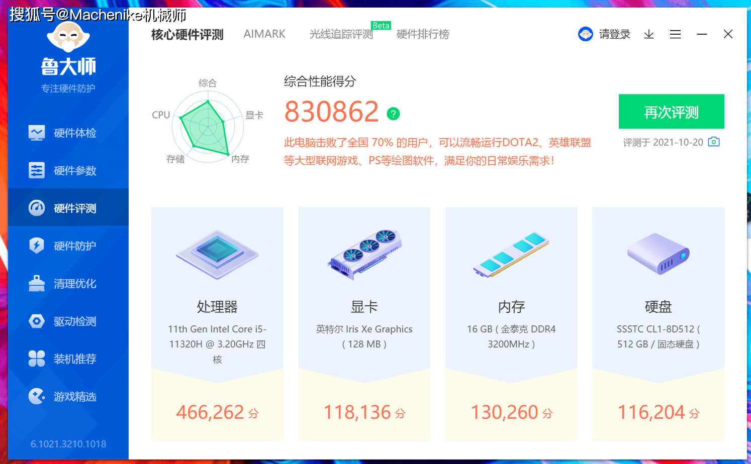 机械师创物者16评测：高性能长续航的轻量型办公本，值得入手吗？