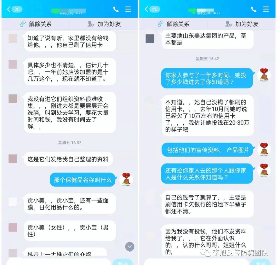 自称要做私护老大的“贡小美”遭质疑 涉嫌传销和虚假宣传(图2)