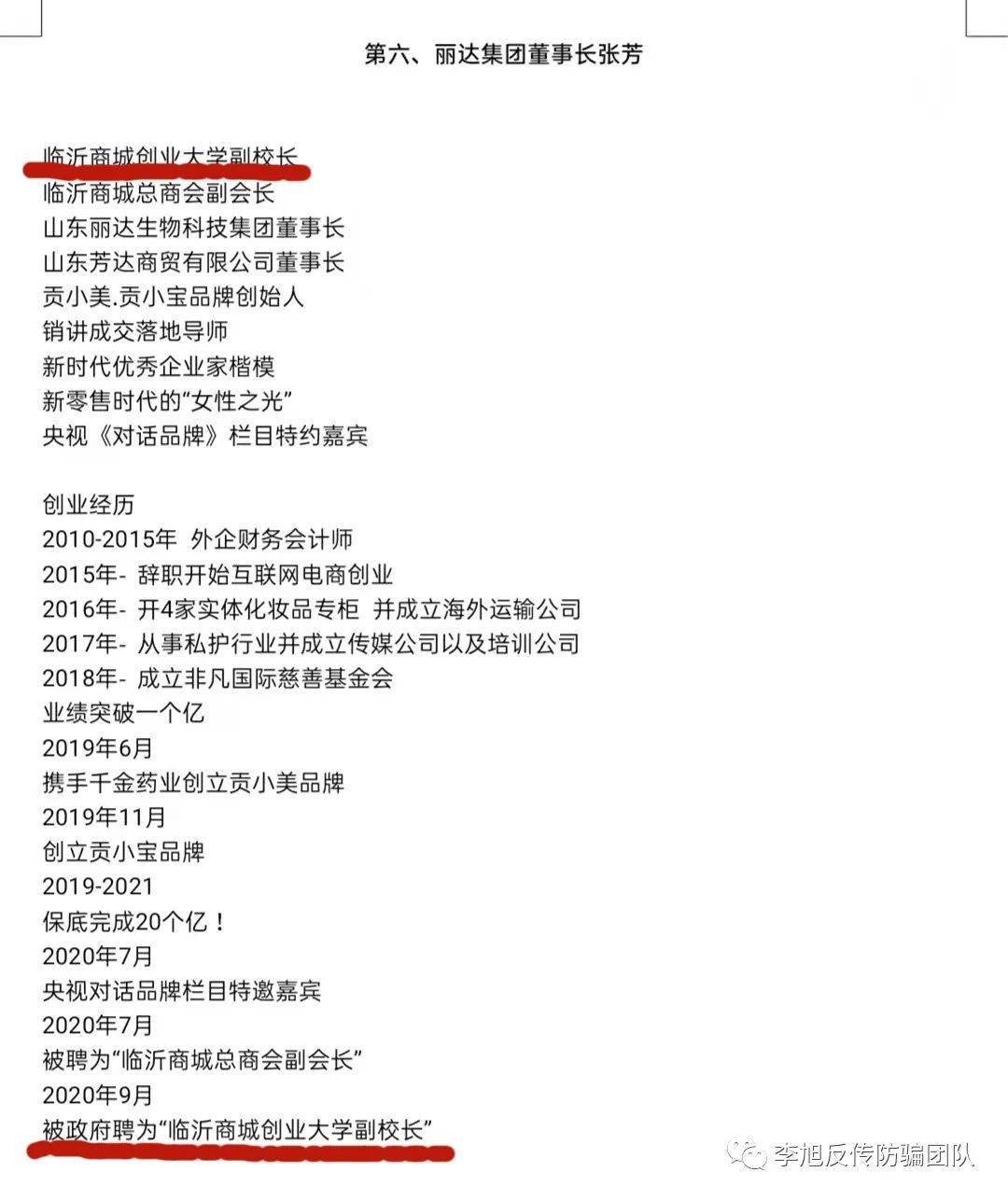 自称要做私护老大的“贡小美”遭质疑 涉嫌传销和虚假宣传(图3)