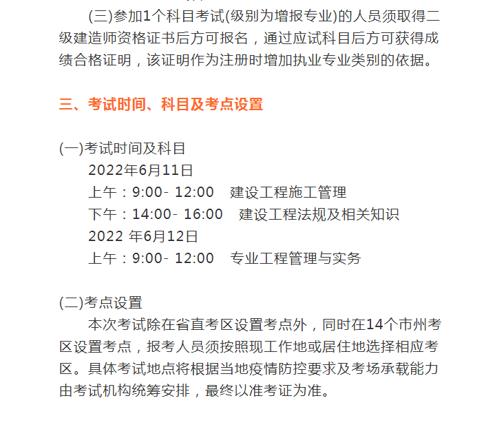 又一省發佈2022年二建報考通知