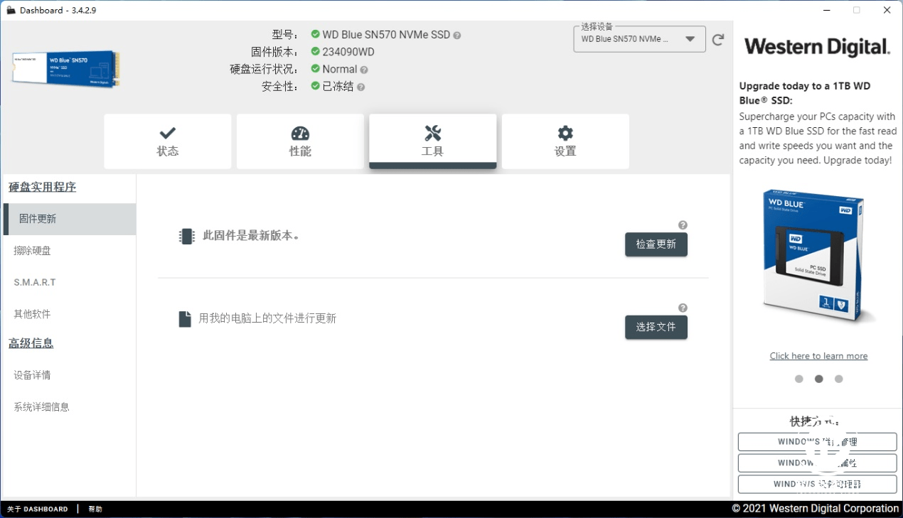 27g的随身存储精灵 西数WD Elements SE PSSD评测
