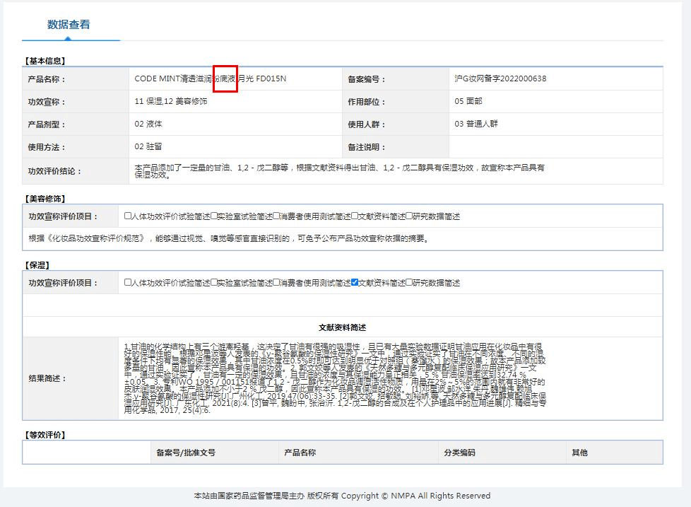 企业功效化妆品新时代来临！