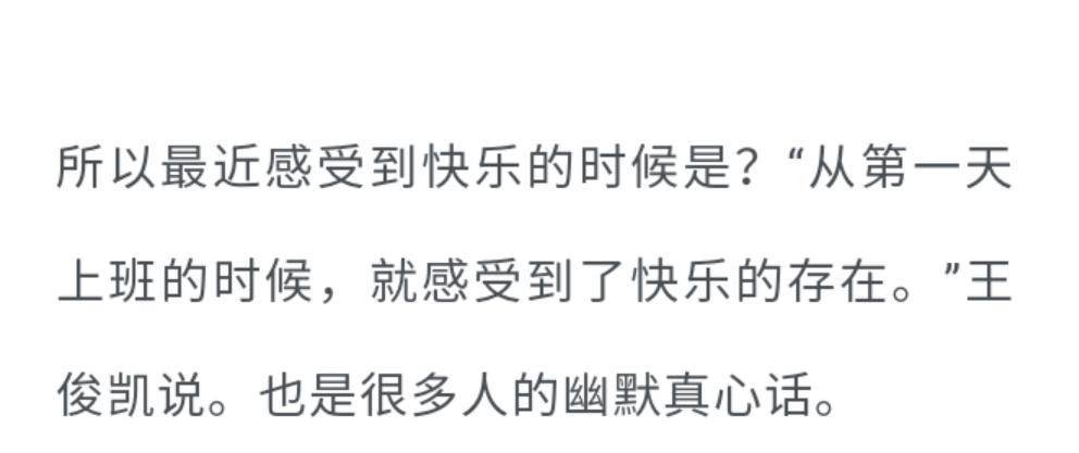 梦想|王俊凯对快乐的解读很有激励意义：时间过得快，就证明快乐存在