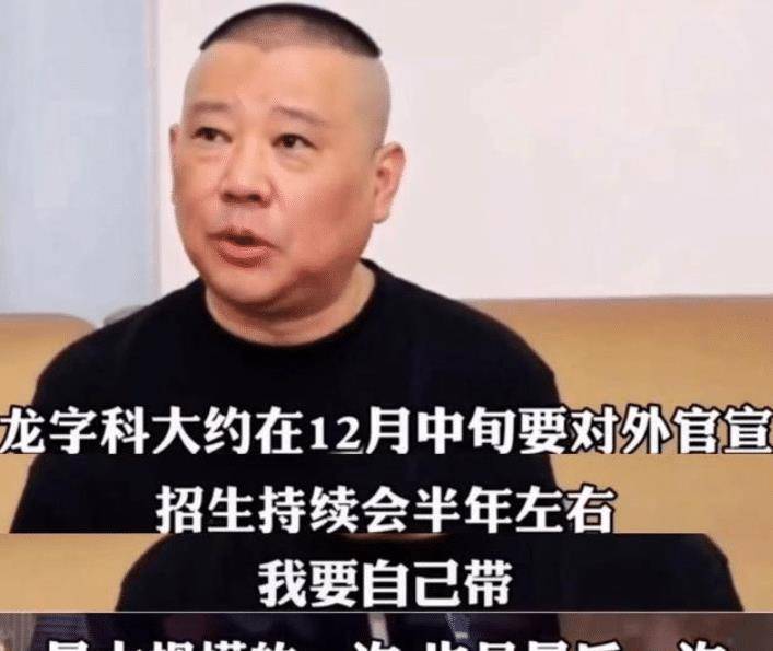 人气|德云社龙字科海选成闹剧？土味主播纷纷入选，根据人气收徒弟？