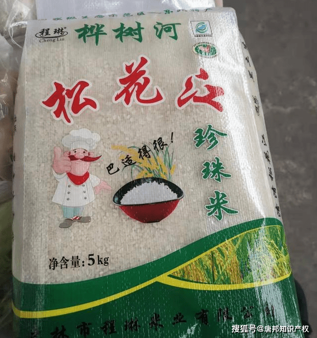 青花椒案再现 米商卖 松花江 大米被判侵权 包装惹了 祸 商标 老谷 吉林长春