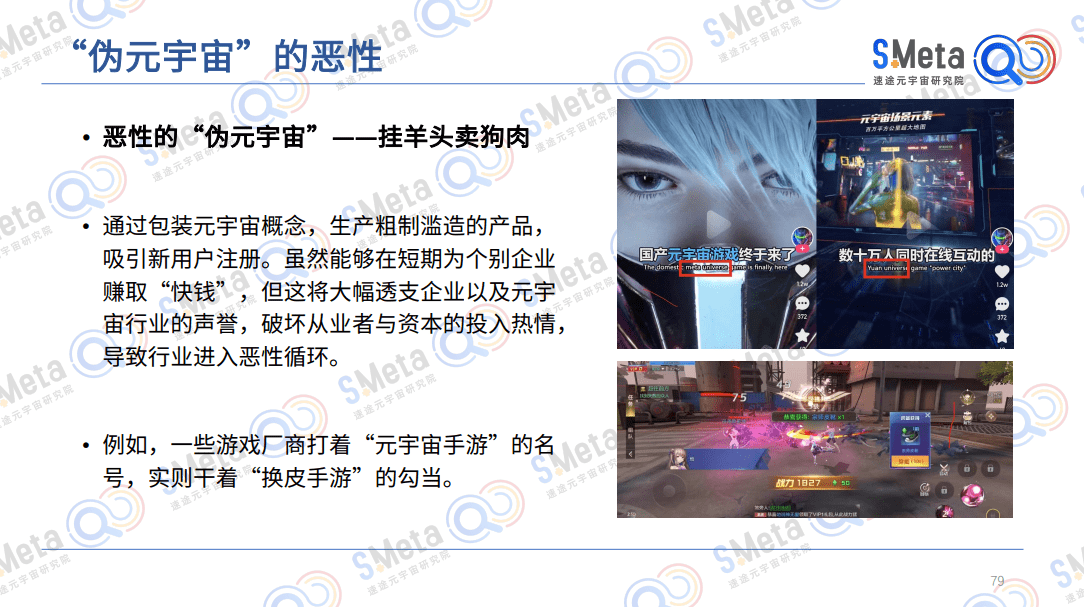 《2022元宇宙产业趋势报告》发布，速途元宇宙研究院愿做行业发展推进器