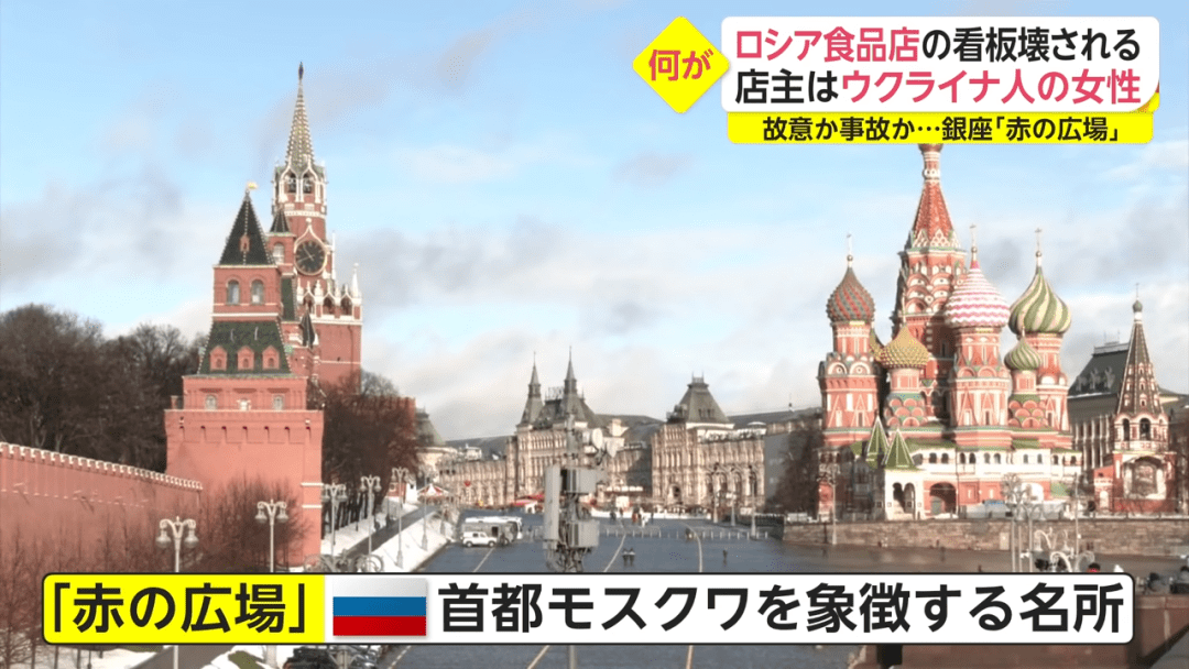 东京的俄罗斯店被砸 晴空树亮灯应援乌克兰 日本近期乌龙事件频发 乌克兰扎波罗热核电站起火 德国援助乌克兰2700枚苏制防空导弹 乌方 扎波罗热核电站已被 俄军控制