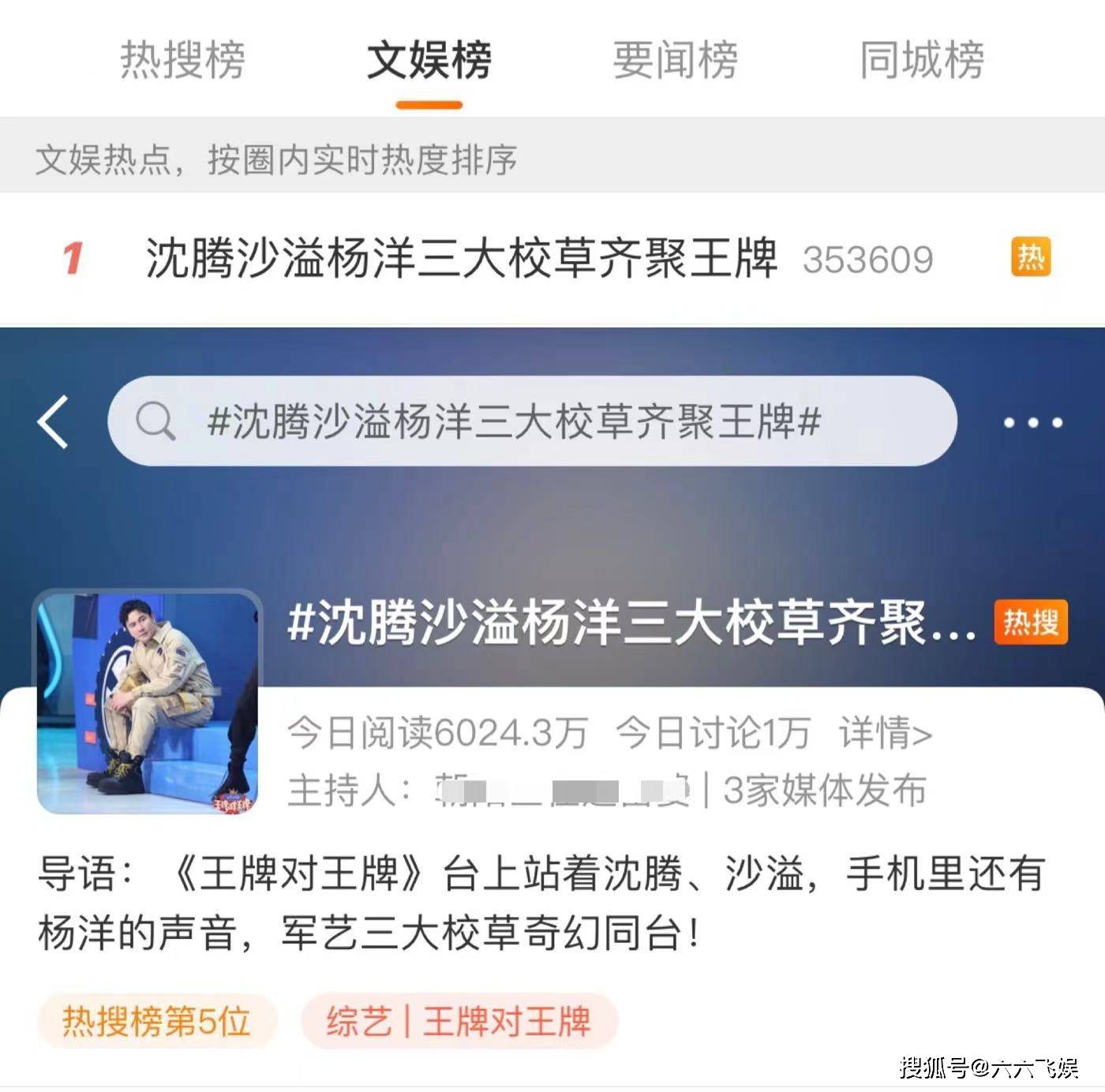 沙溢|杨洋、沈腾、沙溢3大校草同框？这热搜，太符合《王牌7》本期主题