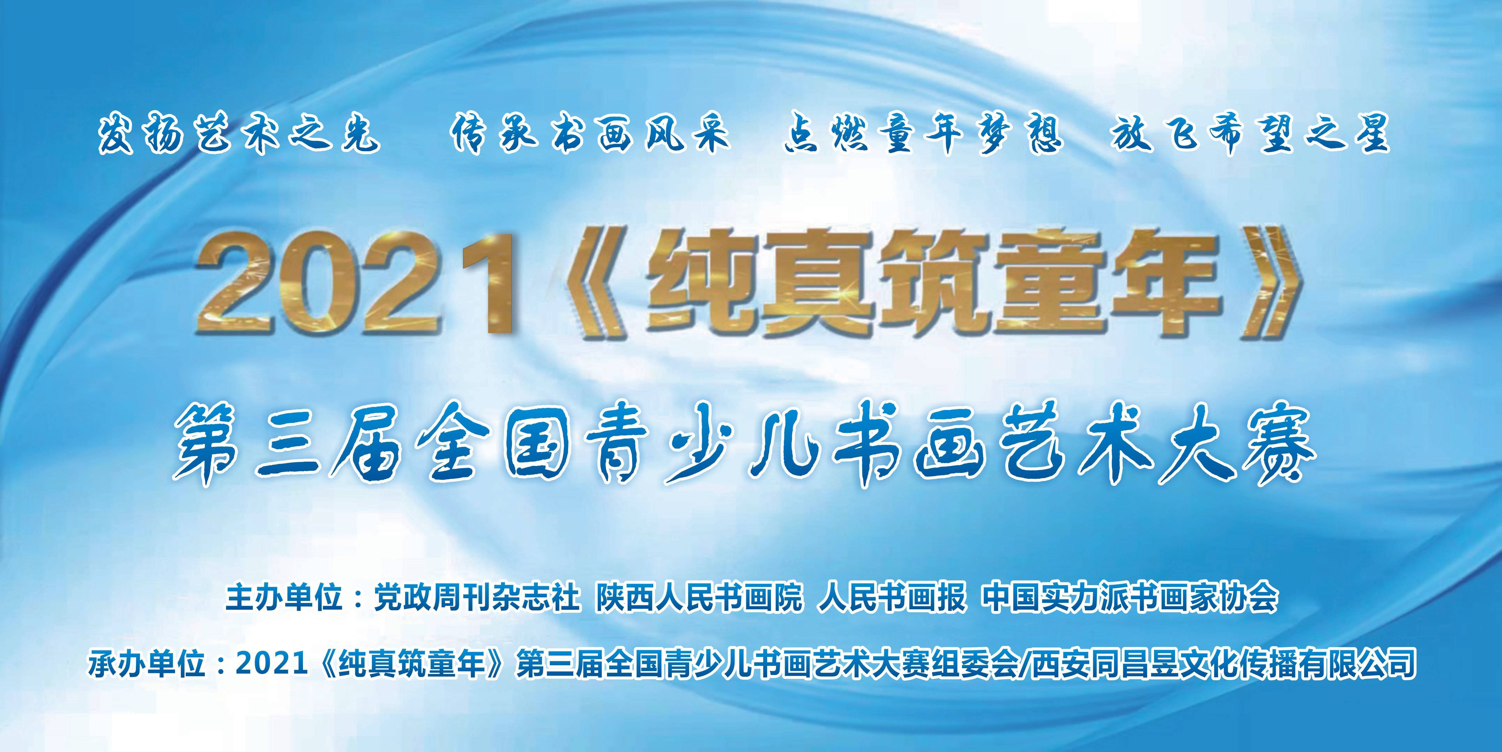 中国|2021“纯真筑童年”第三届全国青少儿书画艺术大赛作品展示第四十一集