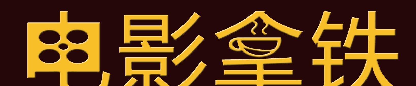 青年|今日资讯：电影《逃出青春里》首发海报预告