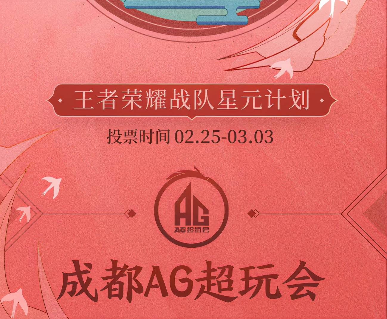 主场|一周时间371万票，AG展现人气王实力，是E星的三倍，战队星元到手