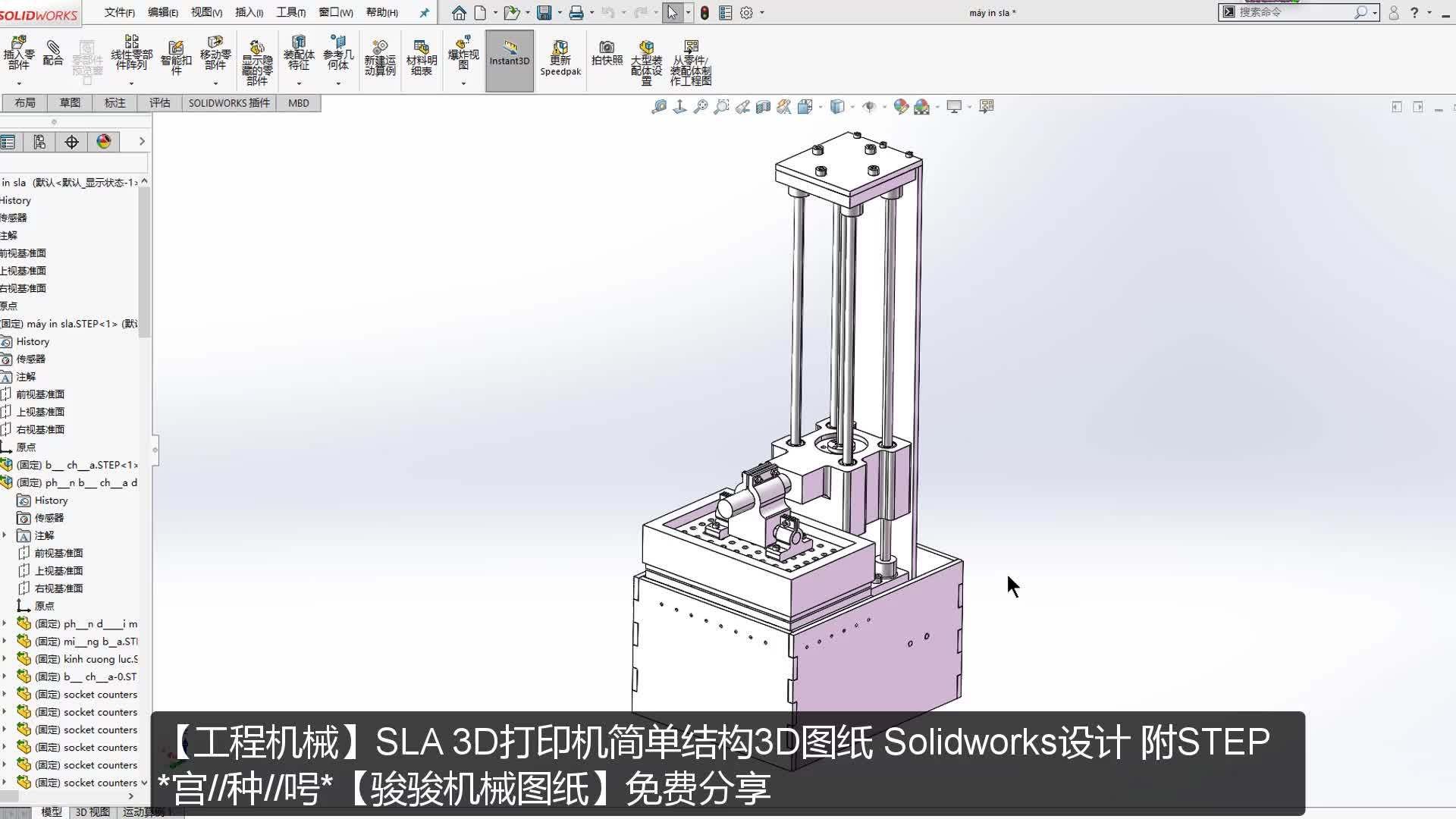 工程机械3d打印机简单结构3d图纸solidwork模型免费下载