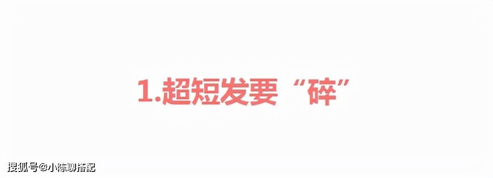 发型50+女人选短发，记住这“4个要点”，年轻10岁还优雅得体