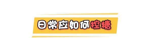 并发症|血糖高就一定是糖尿病吗？不吃药！3个方法或能让血糖乖乖听话