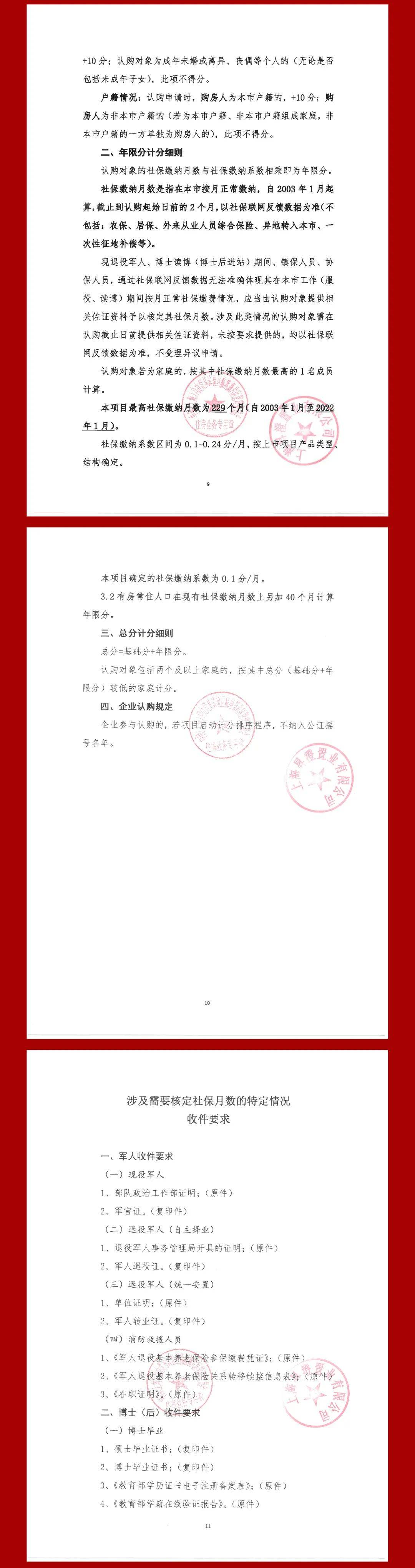 含认购金）二套存款证明：254万（含认购金）入围比：1:1.3社保系数：0.1/月临港主城区核心区「