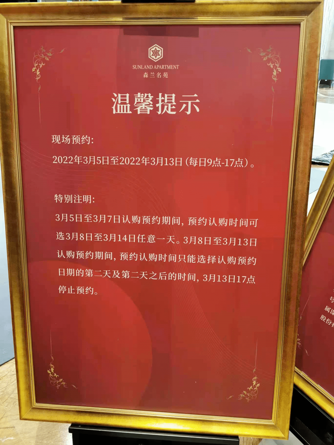 现场预约排长龙森兰名苑3月8日开启认购仅152套
